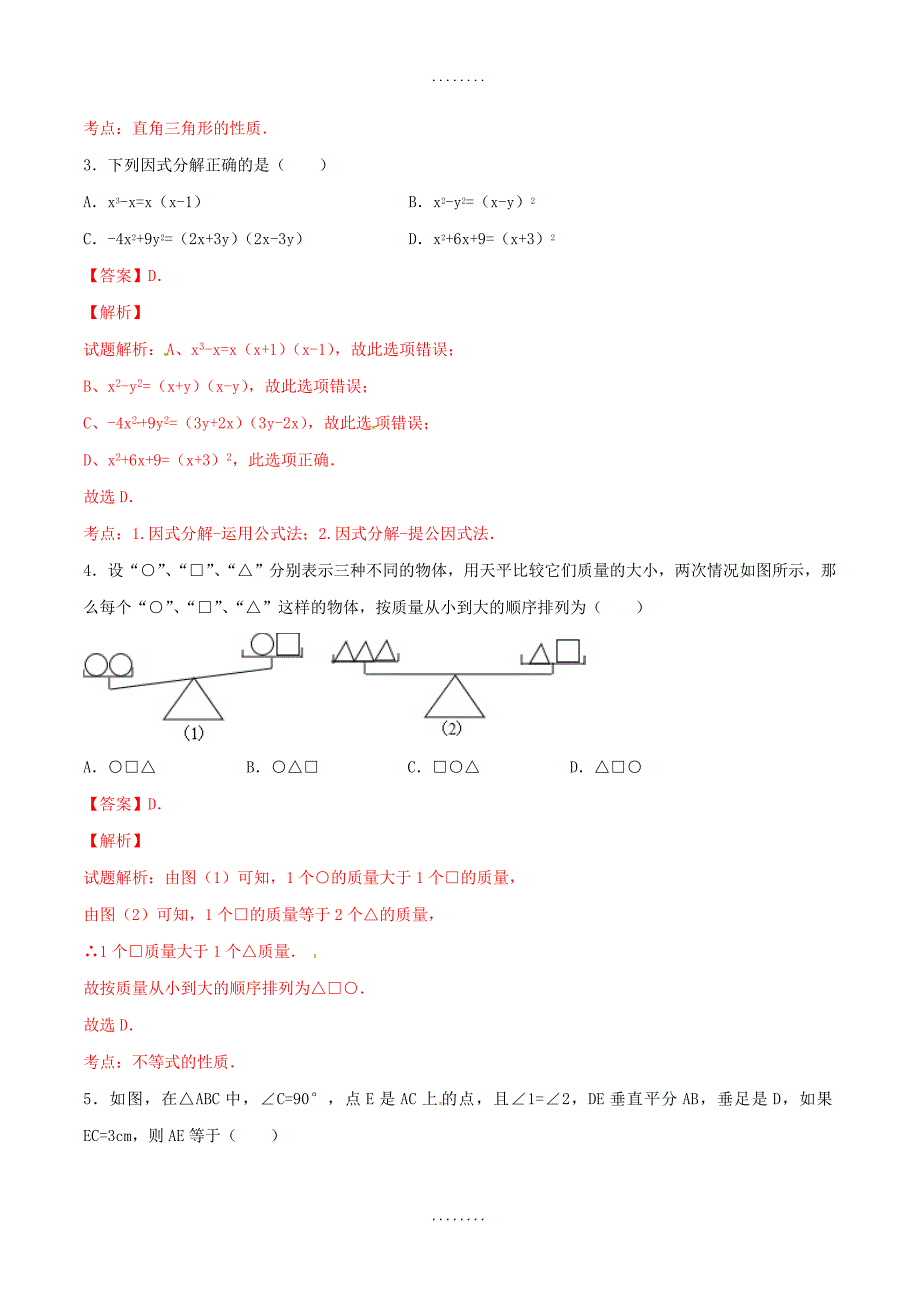 广东省深圳市龙岭学校2018-2019学年八年级下学期期中考试数学试题解析（解析版）_第2页