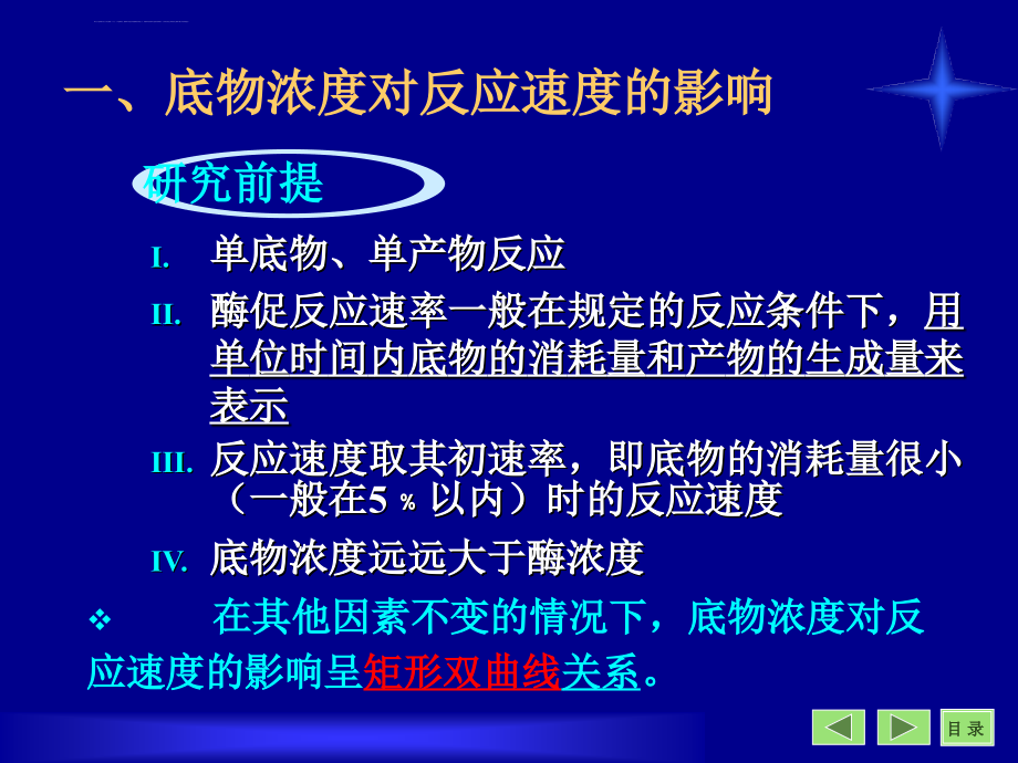 生物化学幻灯片-第三章-酶2_第3页