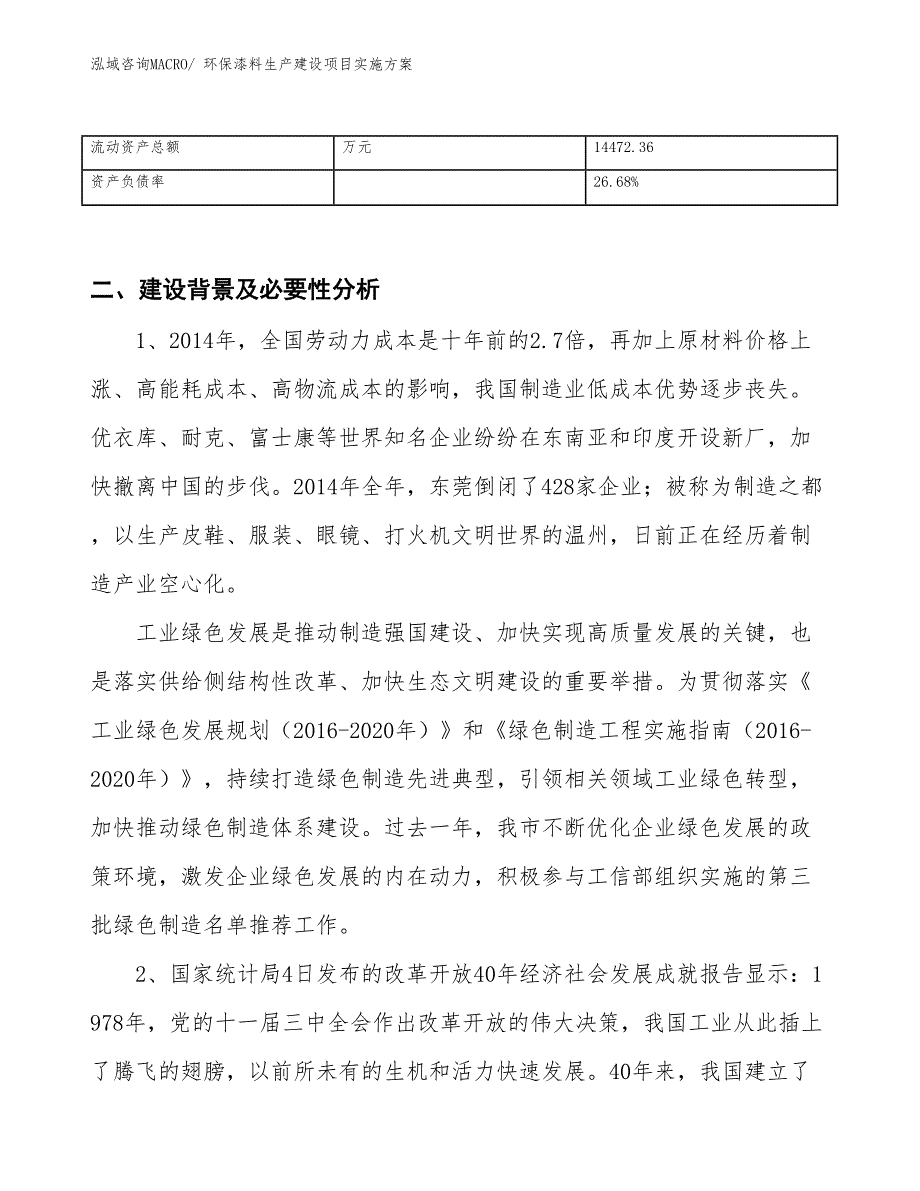 环保漆料生产建设项目实施方案(总投资20890.06万元)_第3页