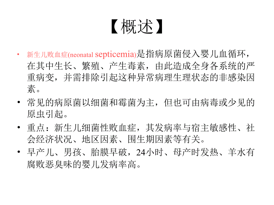 新生儿败血症 (2)课件_第4页