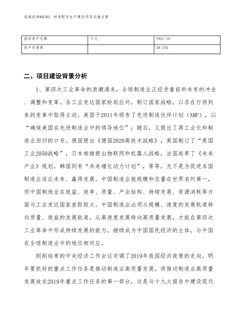 钟表配件生产建设项目实施方案(总投资13908.09万元)_第3页