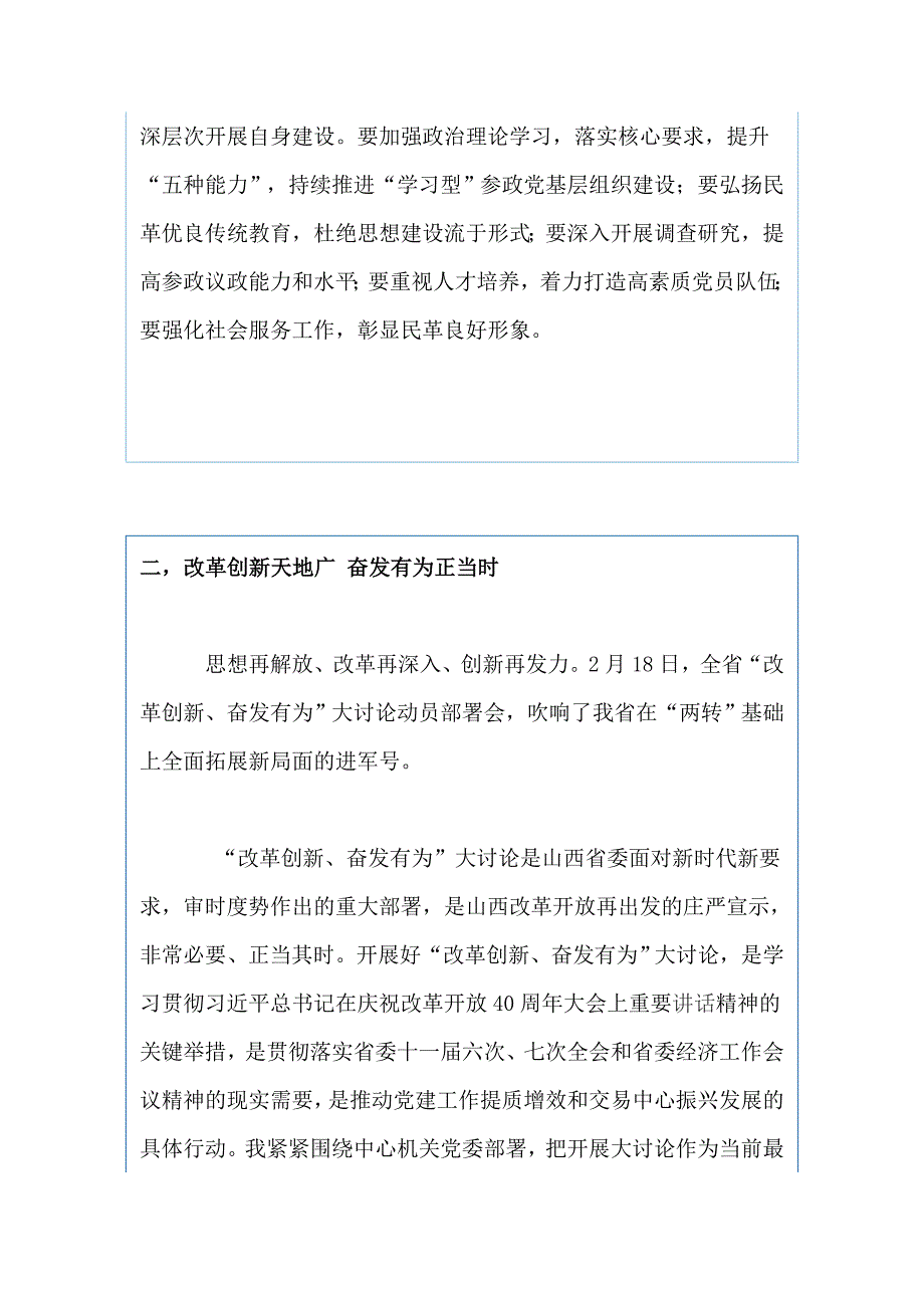 精编“我为改革创新做什么”大家谈发言稿摘登（两篇）_第4页