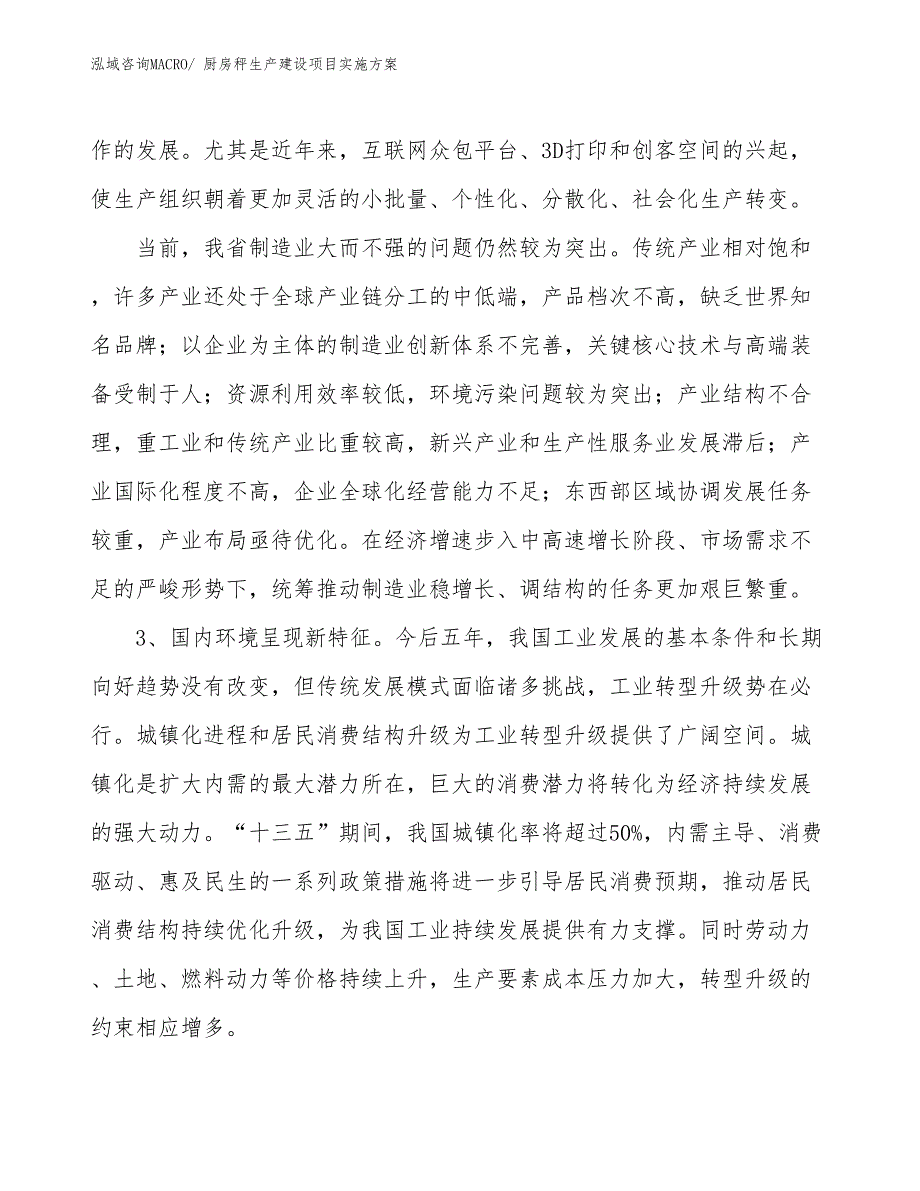 厨房秤生产建设项目实施方案(总投资5388.27万元)_第4页