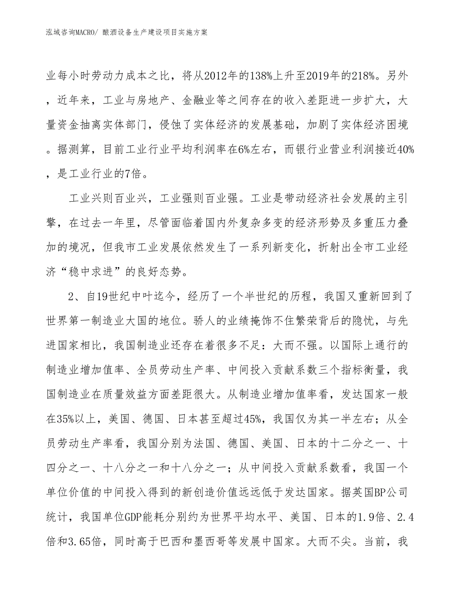 酿酒设备生产建设项目实施方案(总投资4931.57万元)_第3页