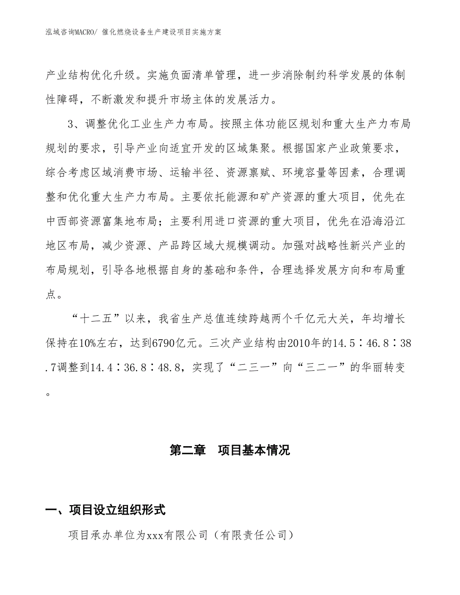 催化燃烧设备生产建设项目实施方案(总投资15702.56万元)_第4页