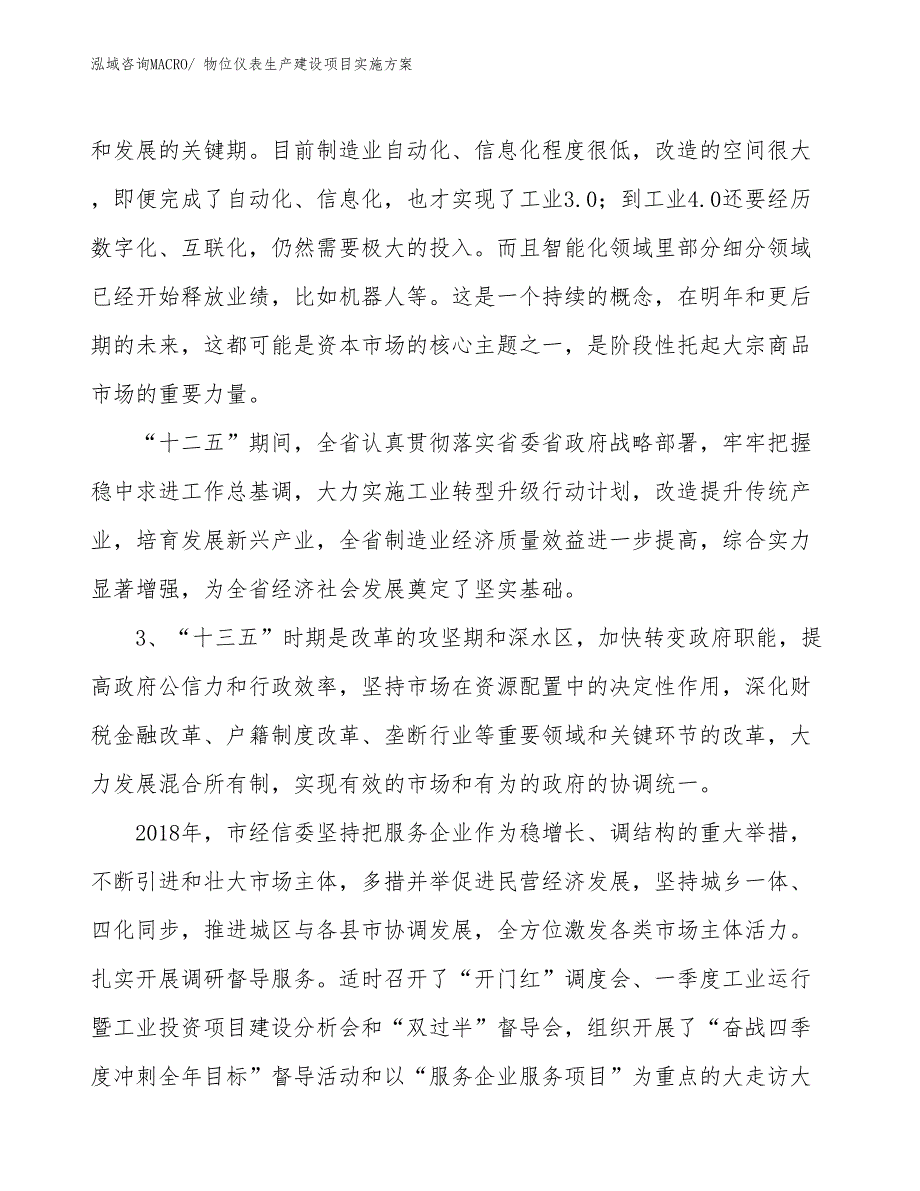 物位仪表生产建设项目实施方案(总投资9882.69万元)_第4页