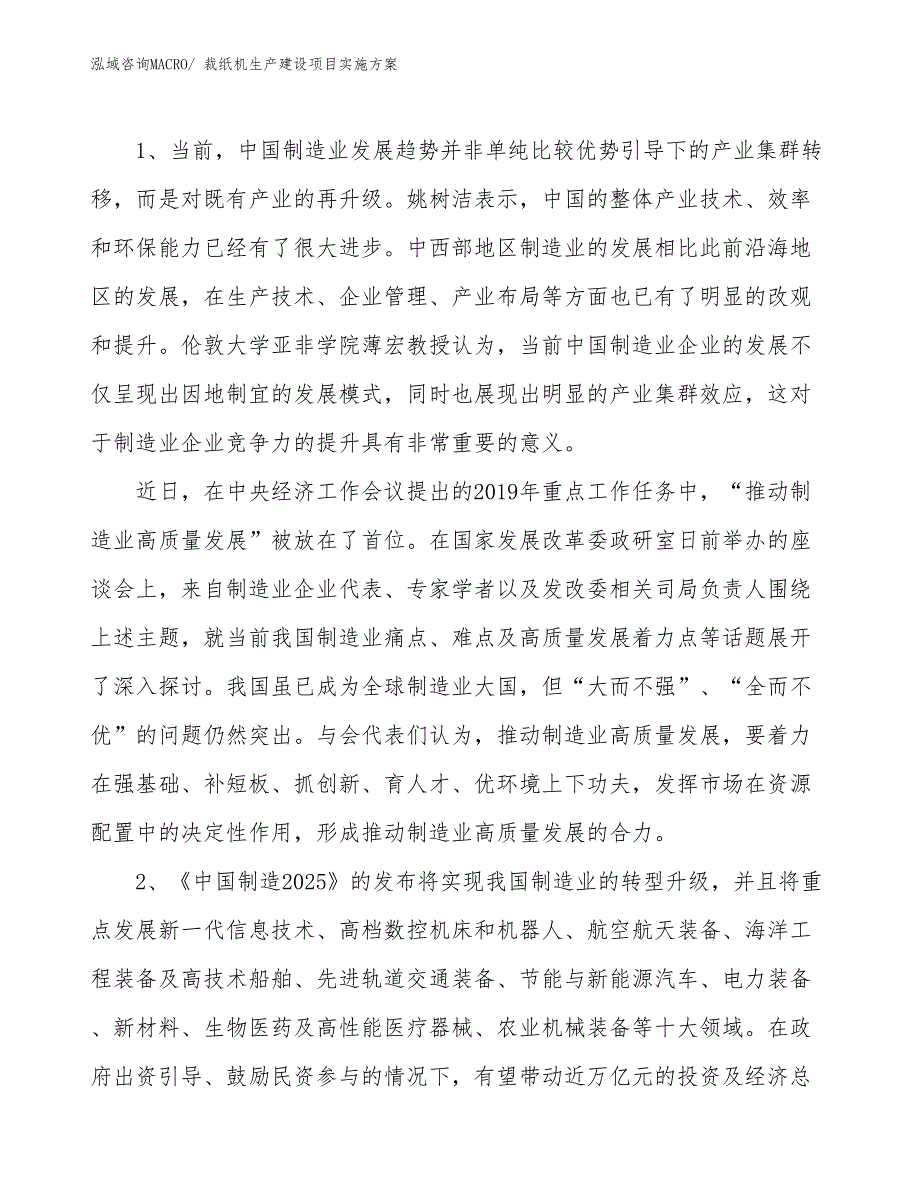 船舶润滑油生产建设项目实施方案(总投资4722.87万元)_第3页