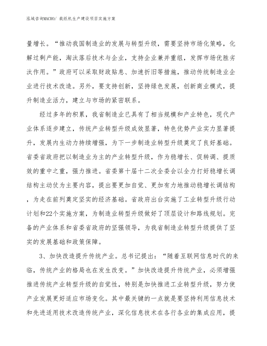 船舶润滑油生产建设项目实施方案(总投资4722.87万元)_第4页