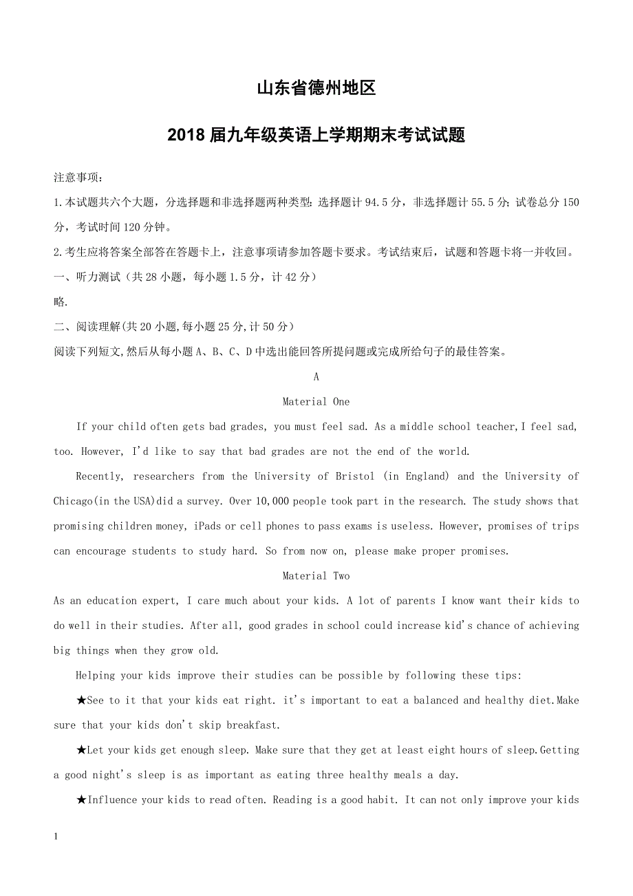 山东省德州地区2018届九年级英语上学期期末考试试题外研版（附答案）_第1页