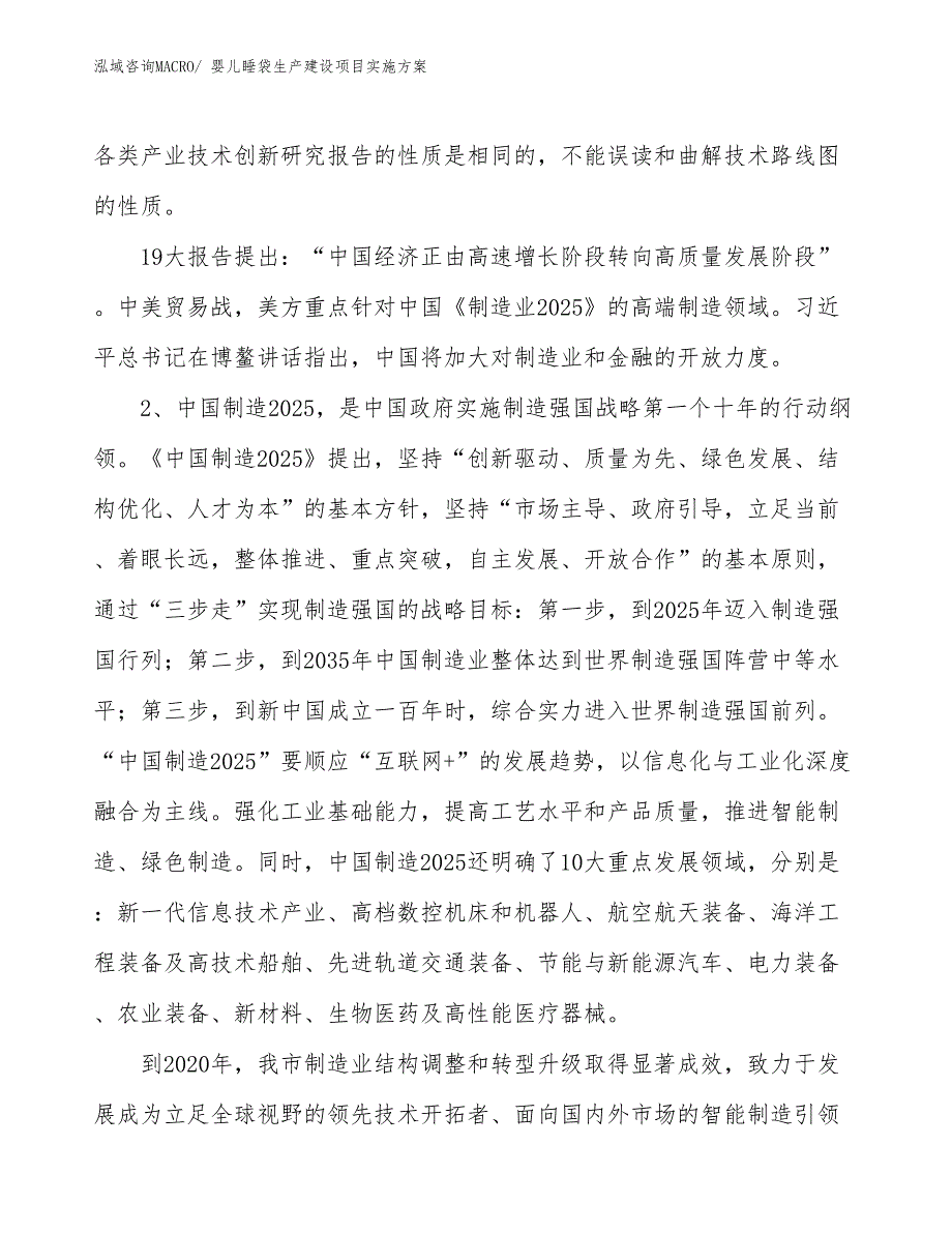 婴儿睡袋生产建设项目实施方案(总投资16541.77万元)_第4页