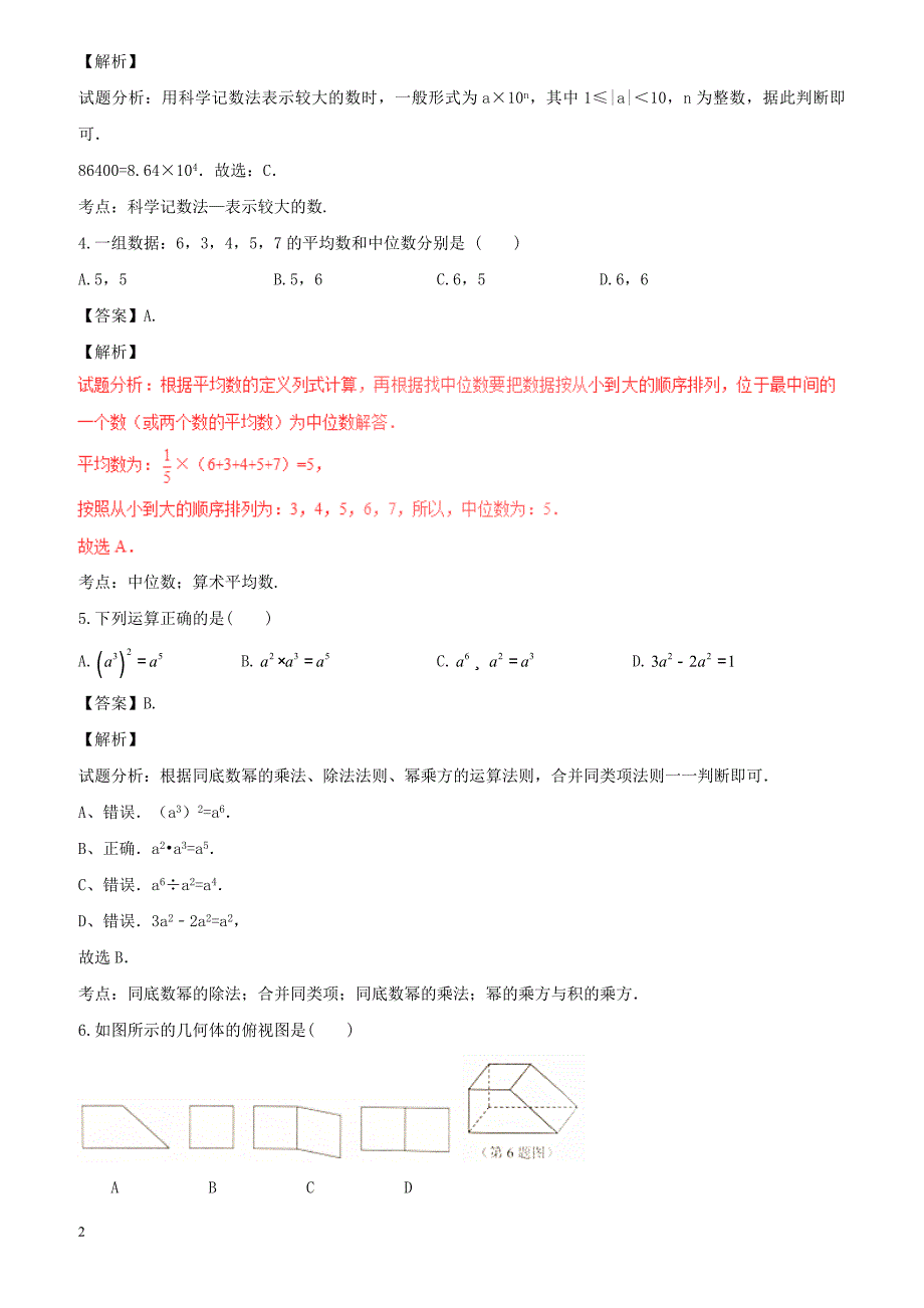 2017年广西玉林市、崇左市中考数学试（含解析）_第2页