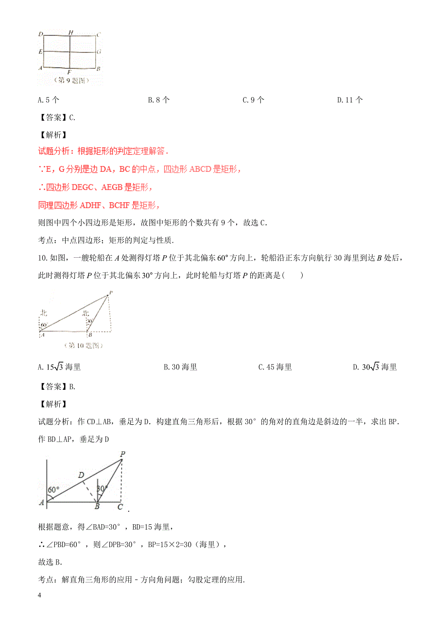 2017年广西玉林市、崇左市中考数学试（含解析）_第4页