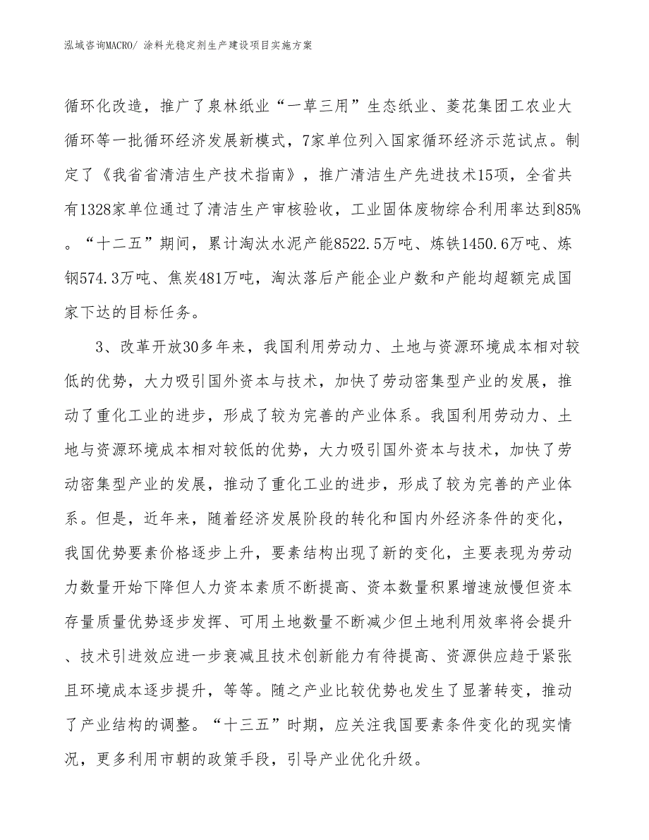 涂料光稳定剂生产建设项目实施方案(总投资16553.17万元)_第4页