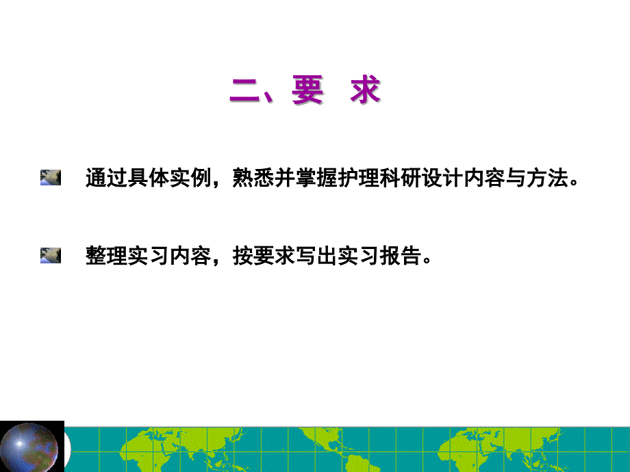 实习二-科研设计课件_第3页