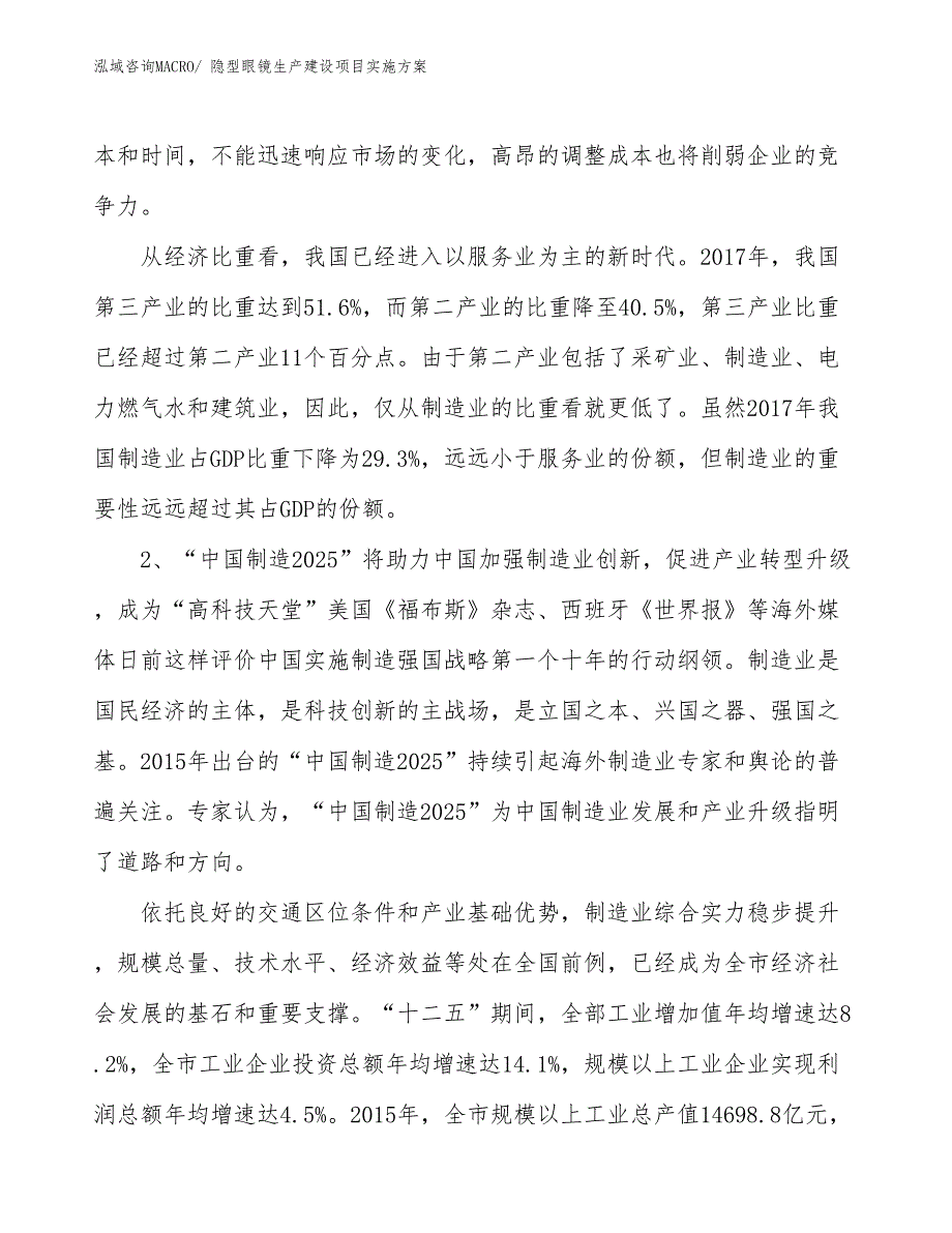 隐型眼镜生产建设项目实施方案(总投资17076.64万元)_第3页