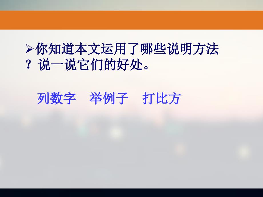 生物入侵者-人教新课标语文八年级上_第3页