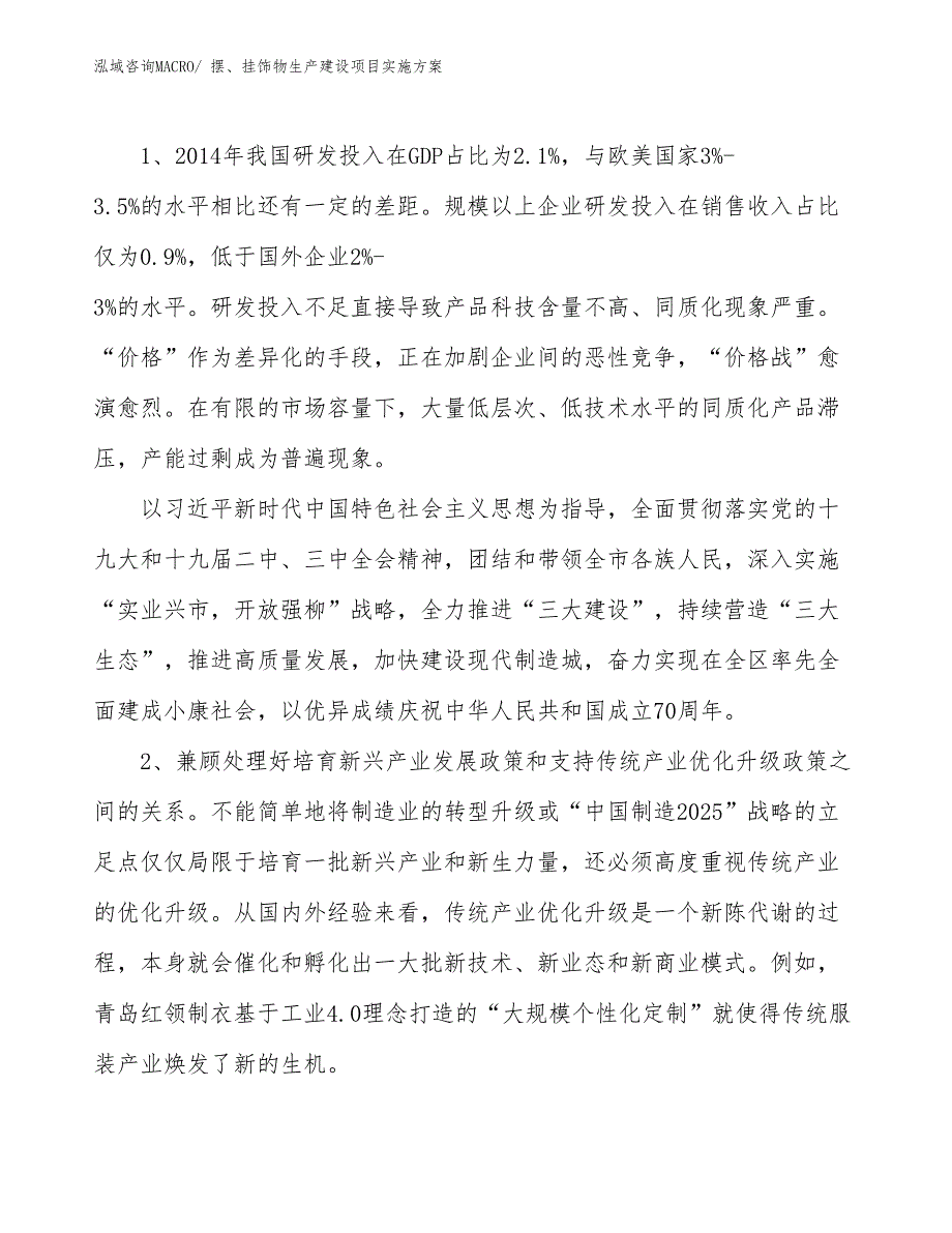 摆、挂饰物生产建设项目实施方案(总投资9693.09万元)_第3页