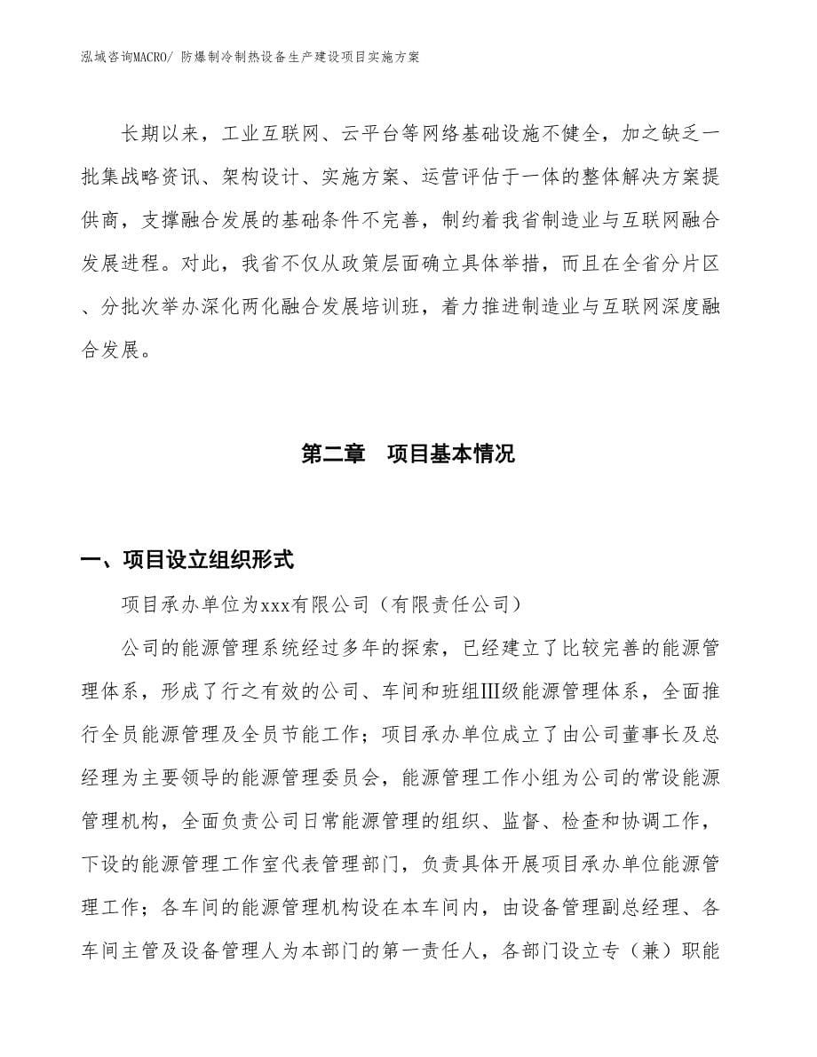 防爆制冷制热设备生产建设项目实施方案(总投资16237.39万元)_第5页