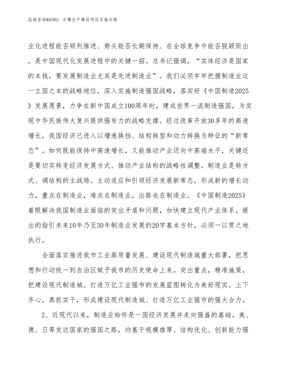 水嘴生产建设项目实施方案(总投资18329.15万元)_第3页