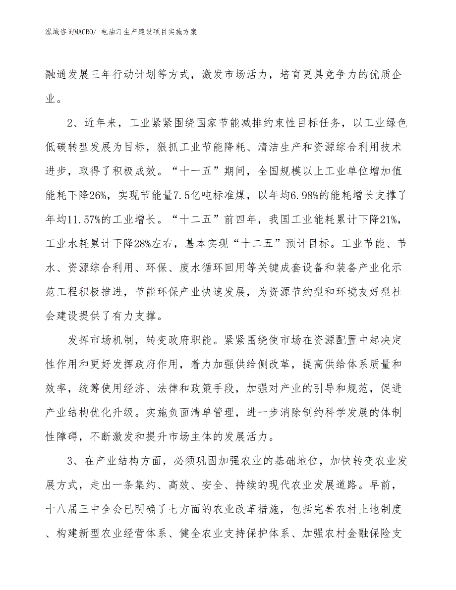 冰箱配件生产建设项目实施方案(总投资19534.30万元)_第4页