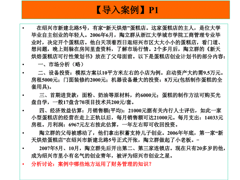 财务管理概轮孔德兰课件_第2页