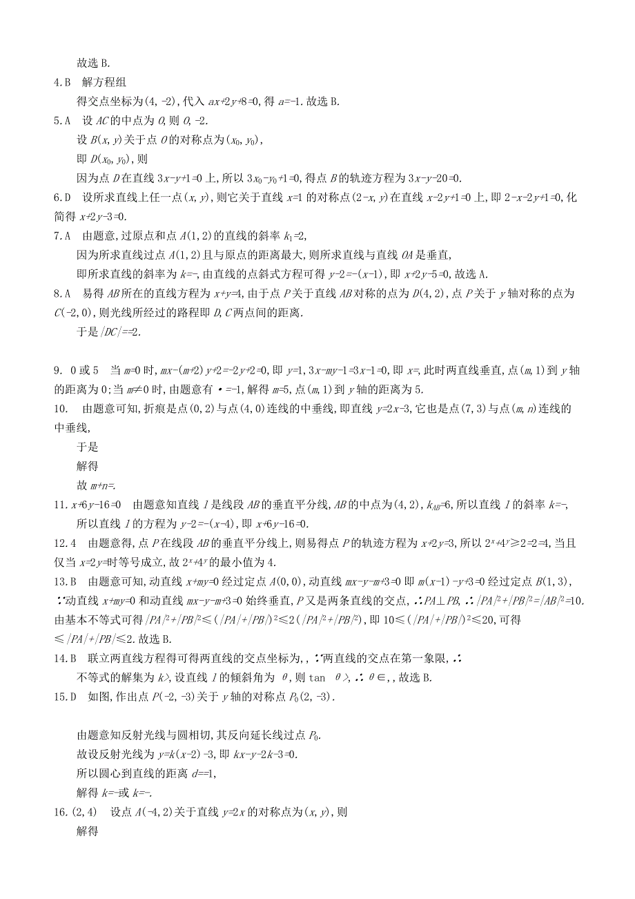 2020版高考数学一轮复习课时规范练  45点与直线两条直线的位置关系理北师大版_第3页