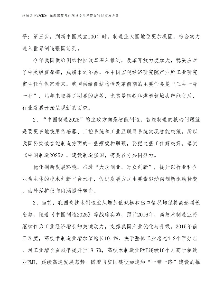 光触媒废气处理设备生产建设项目实施方案(总投资16776.84万元)_第3页