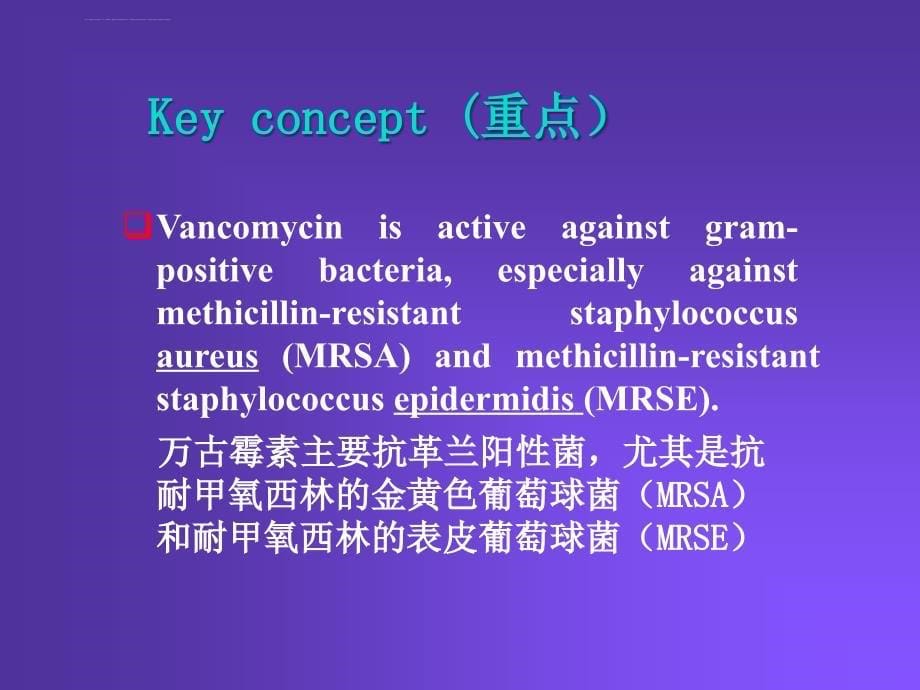 药理学幻灯片41-大环内酯类、林可霉素类及万古霉素类_第5页