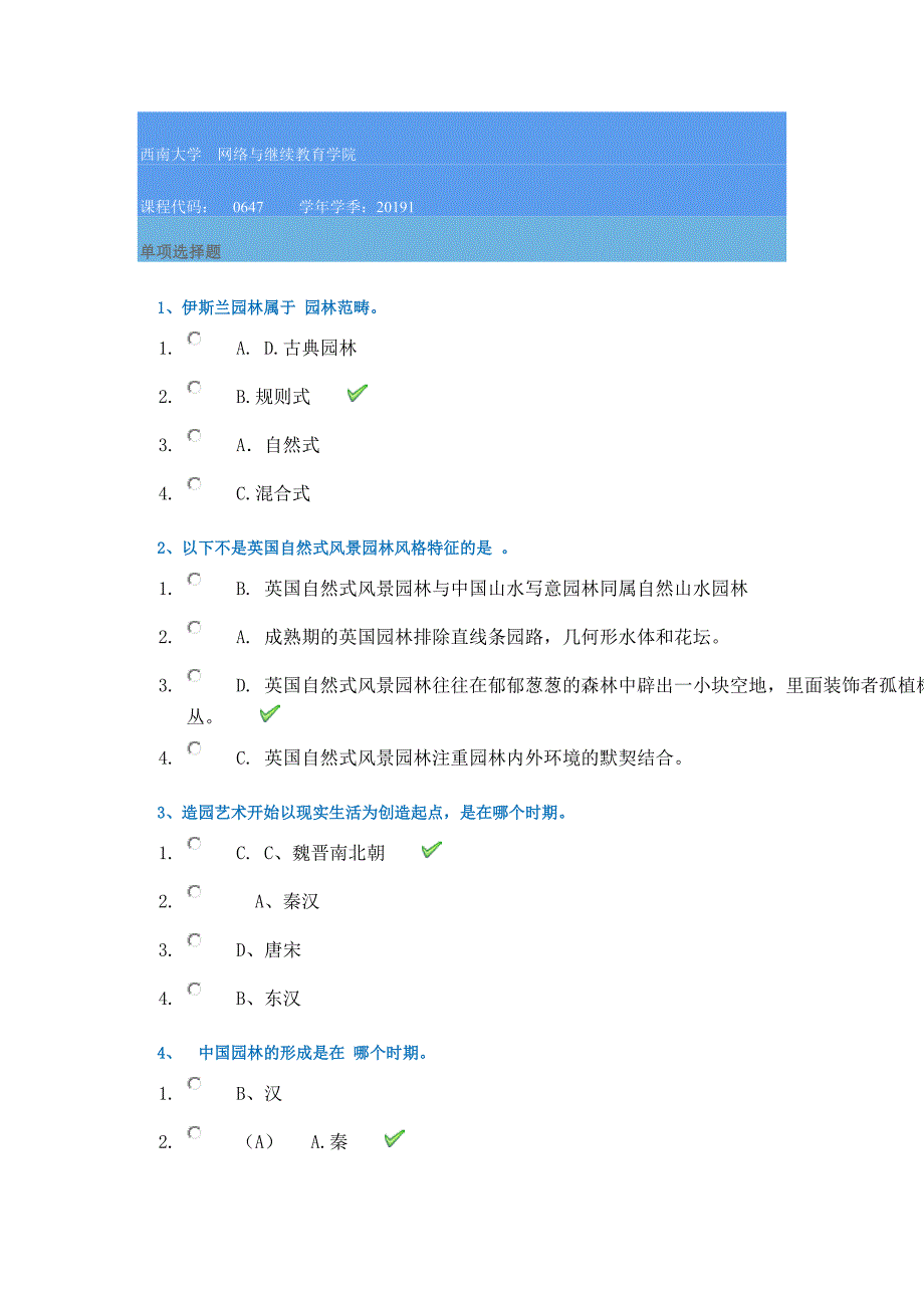 19年西南大学春季[0647]《园林史》-答案_第1页