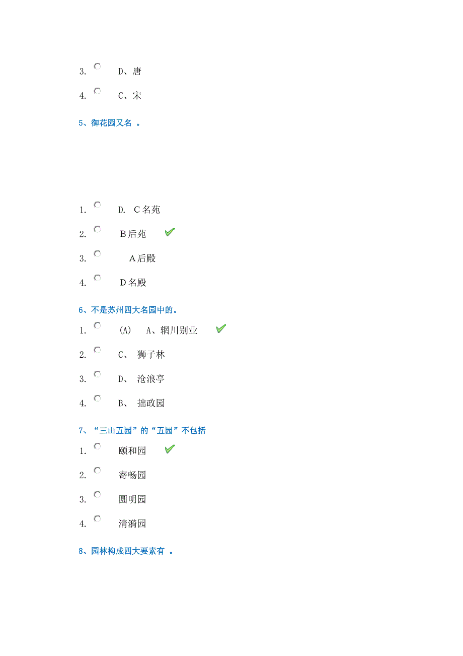 19年西南大学春季[0647]《园林史》-答案_第2页