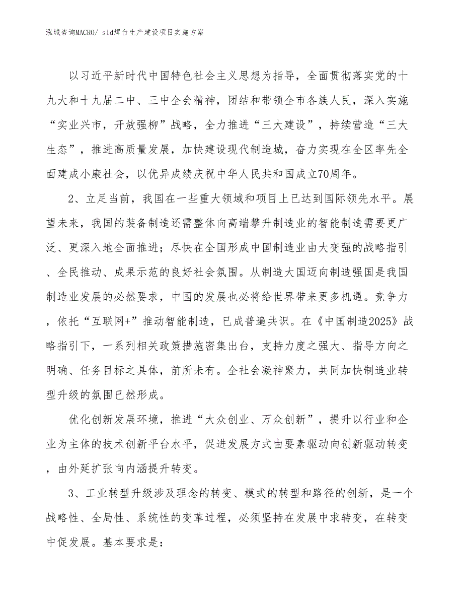 sld焊台生产建设项目实施方案(总投资13978.84万元)_第4页