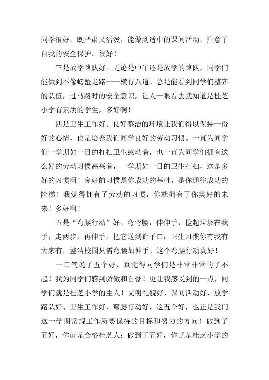 小学新学期开学典礼致辞.doc_第2页