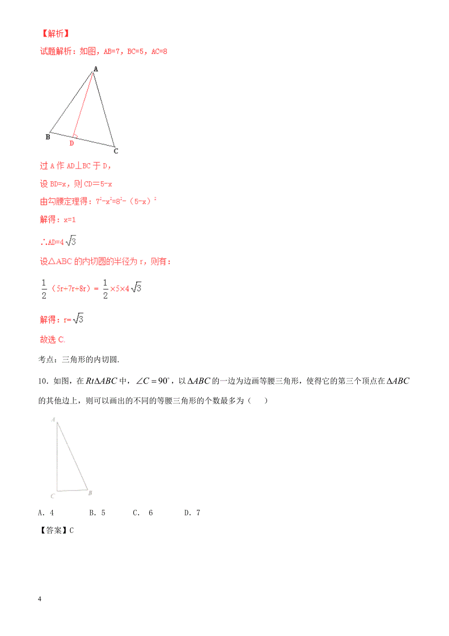 2017年湖北省武汉市中考数学试（含解析）_第4页