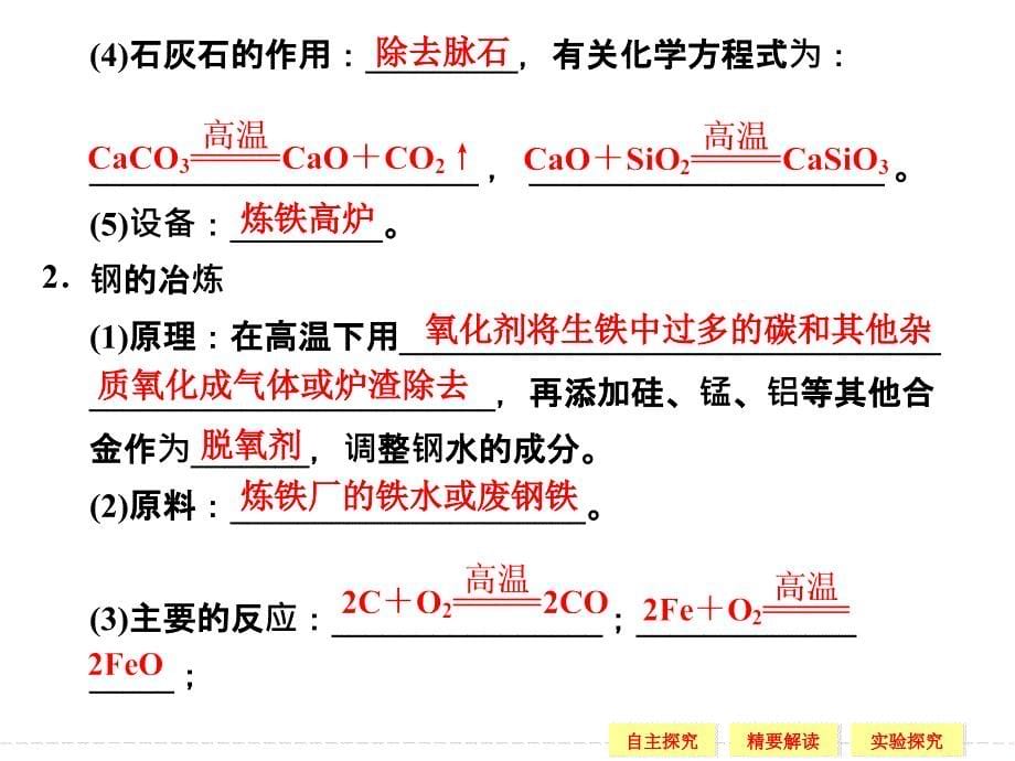 金属材料幻灯片（人教版选修2）_第5页