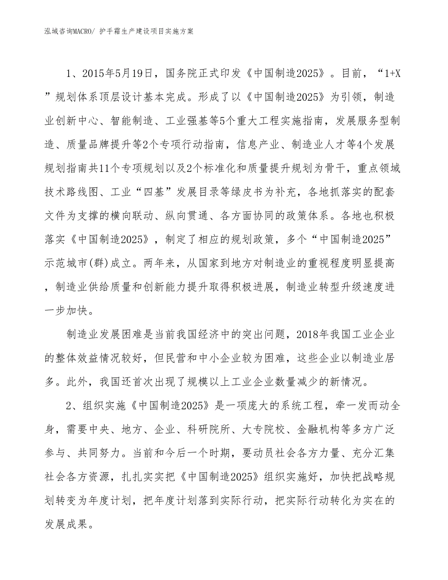 护手霜生产建设项目实施方案(总投资2635.08万元)_第3页