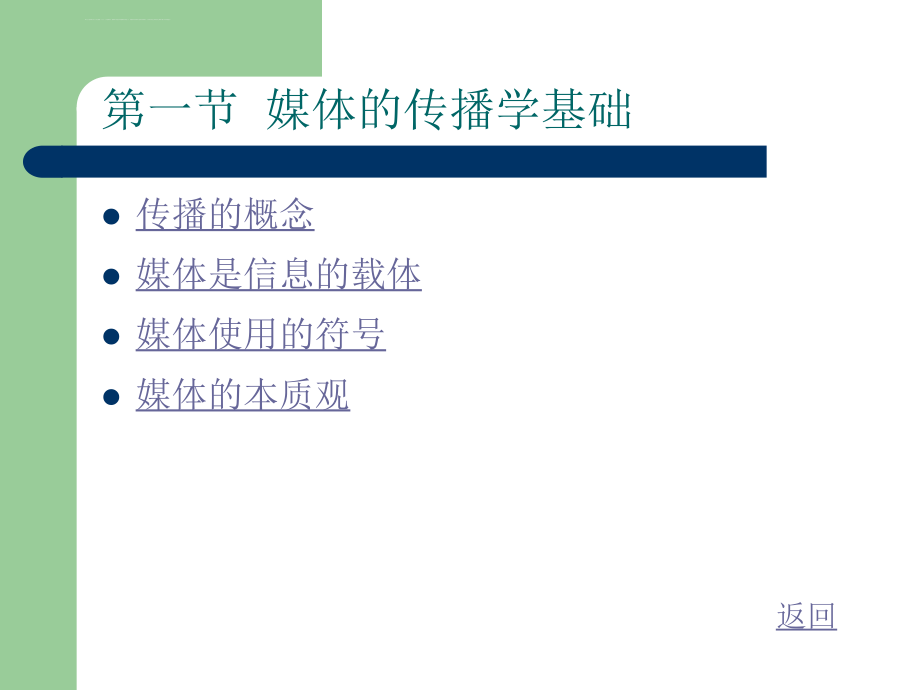 计算机网络-幻灯片_第3页