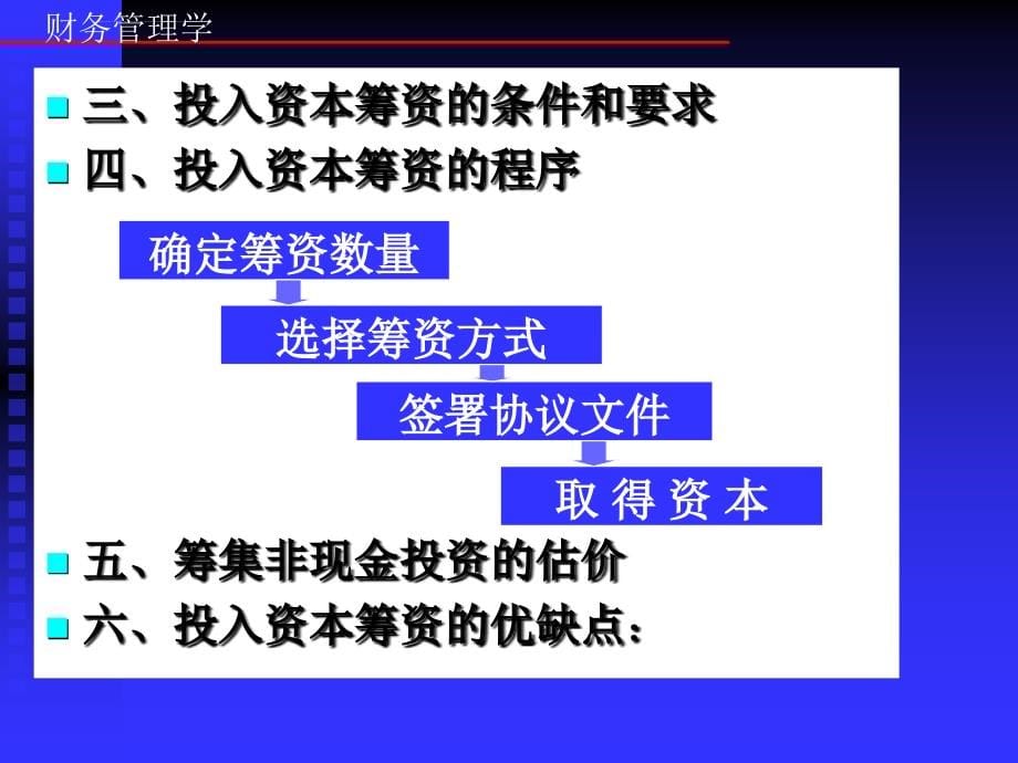 财务管理长期筹资方式课件_第5页