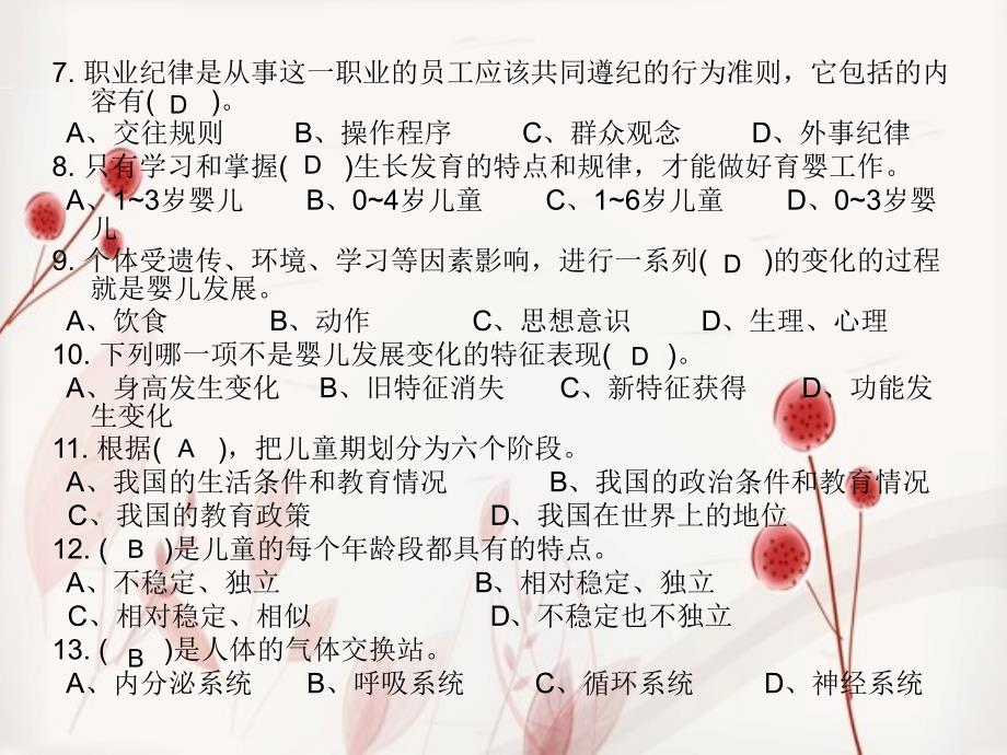 育婴师高级理论知识(二)课件_第3页