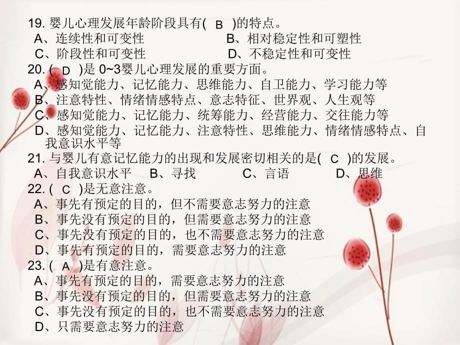 育婴师高级理论知识(二)课件_第5页