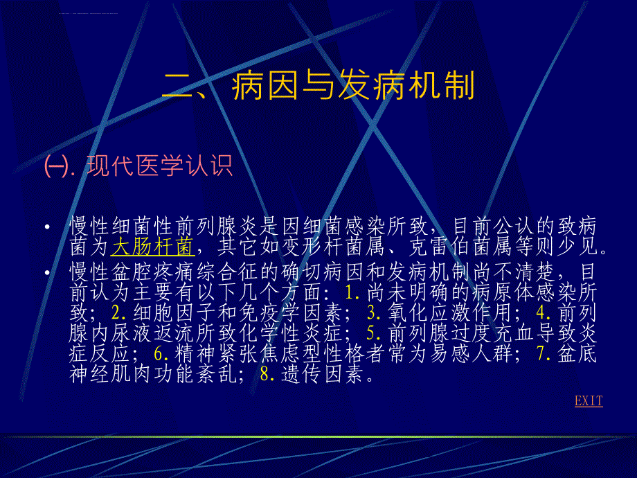 慢性前列腺炎中西医临床指导原则课件_第3页