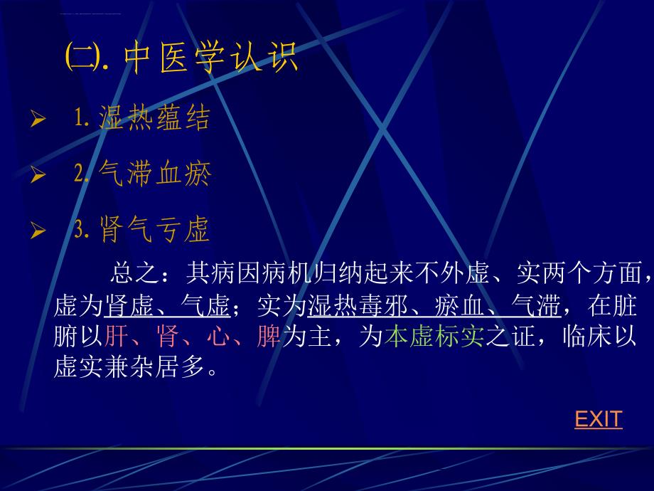 慢性前列腺炎中西医临床指导原则课件_第4页