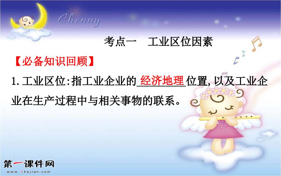 2019届高三一轮复习地理（人教版）：7.3工业区位因素与工业地域联系_第3页