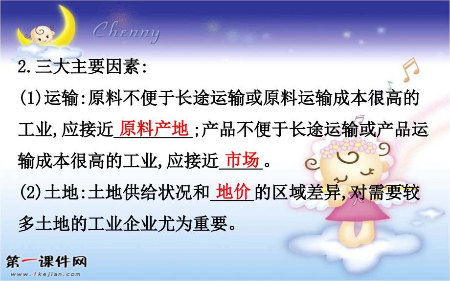 2019届高三一轮复习地理（人教版）：7.3工业区位因素与工业地域联系_第4页