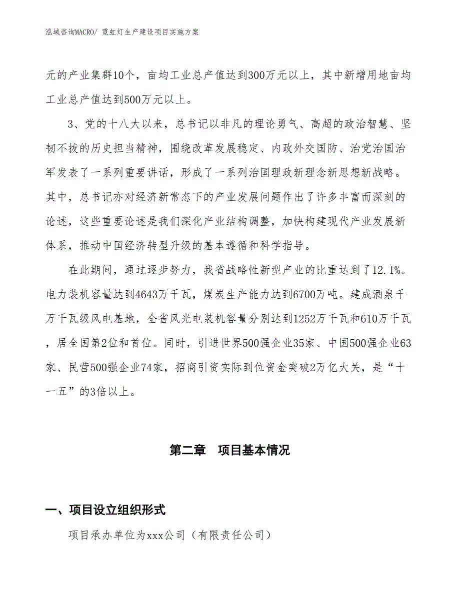 霓虹灯生产建设项目实施方案(总投资7771.12万元)_第4页