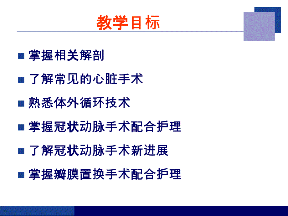 心脏手术配合课件_第3页