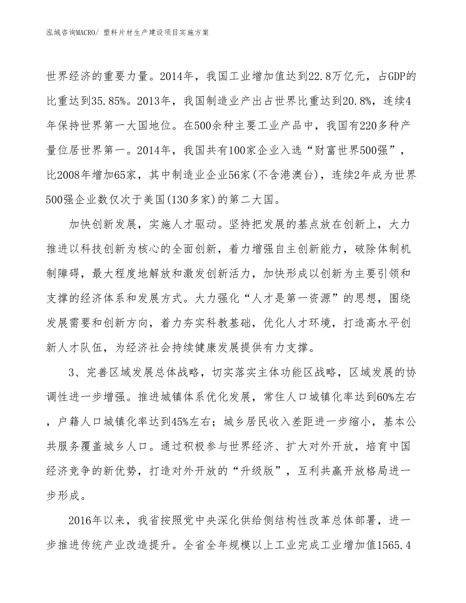 塑料片材生产建设项目实施方案(总投资19584.92万元)_第4页