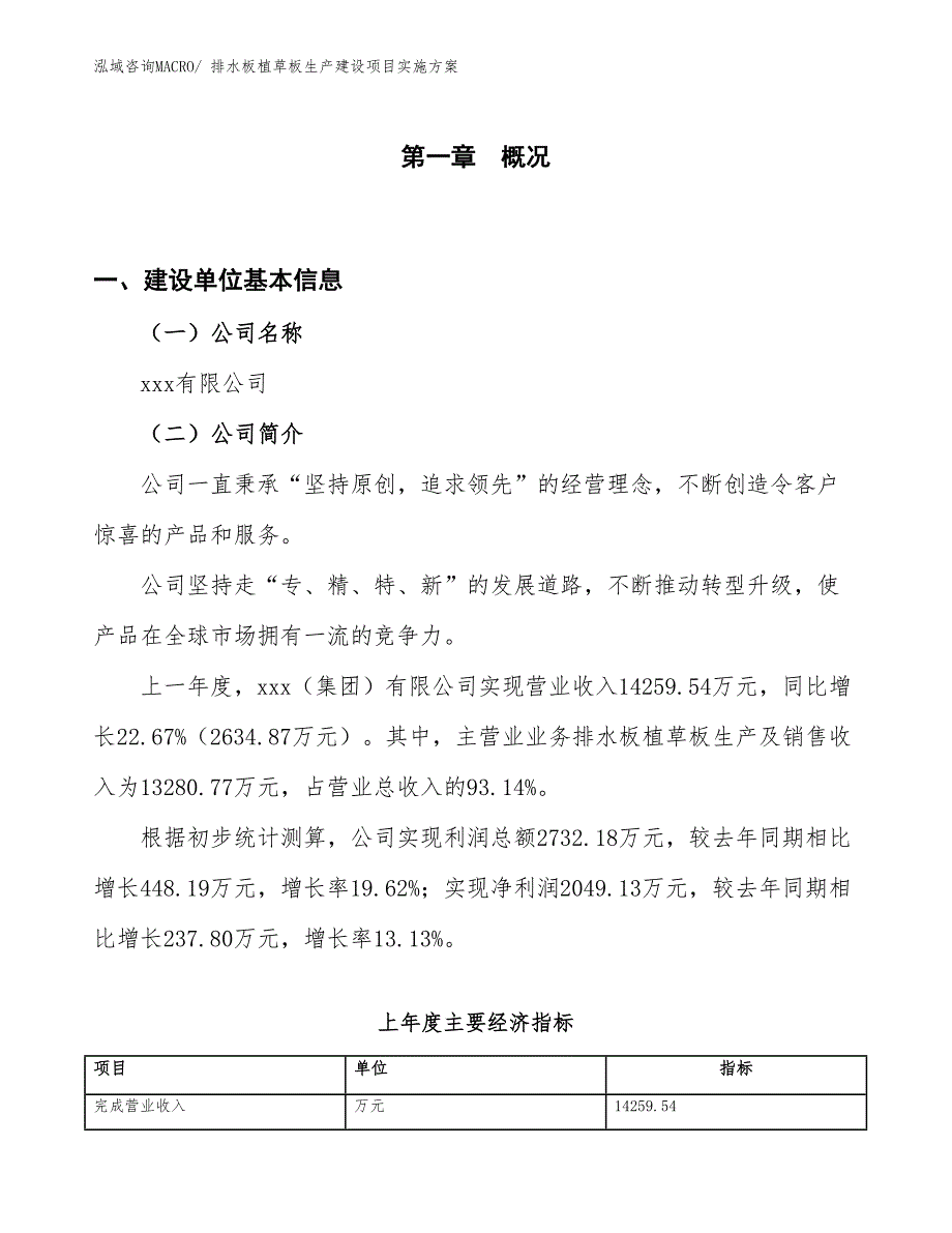 活动卫生间生产建设项目实施方案(总投资14506.46万元)_第1页