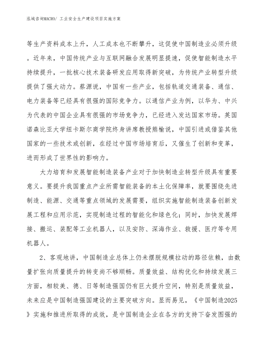 工业安全生产建设项目实施方案(总投资11067.34万元)_第3页