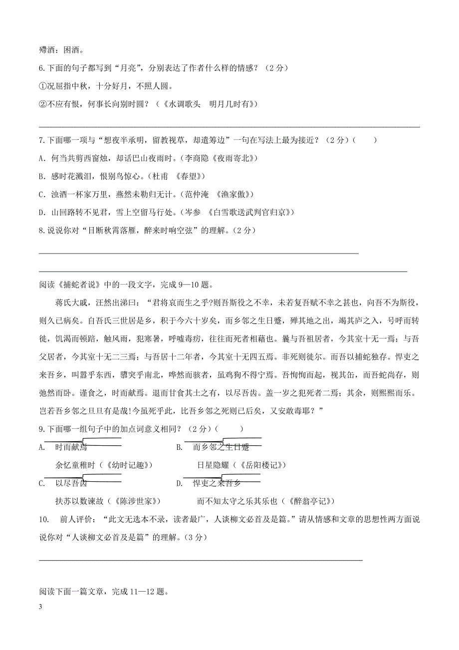 江苏省苏州市区2018届九年级语文上学期期末考试试题苏教版（附答案）_第3页