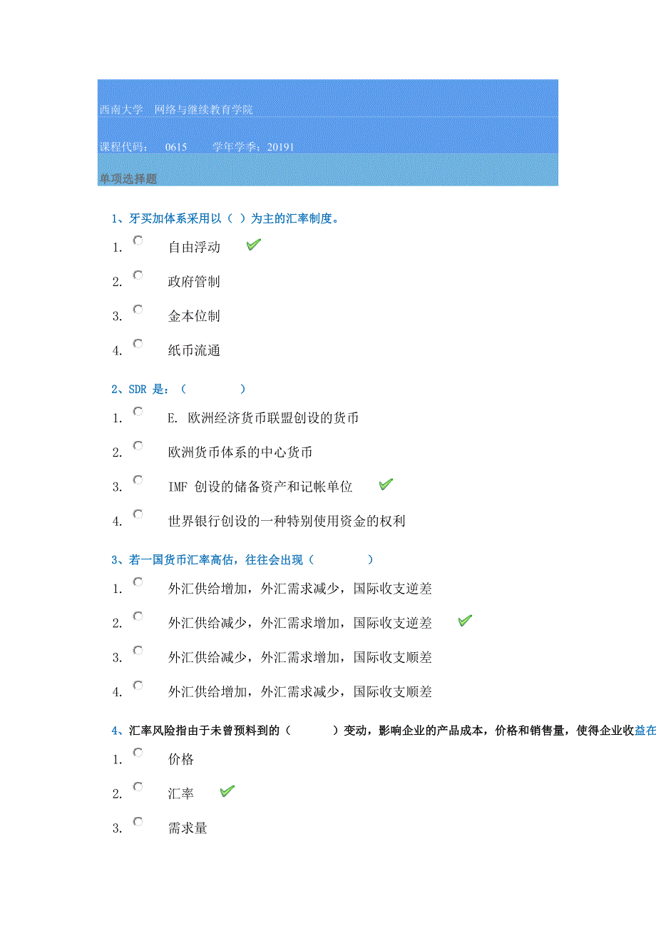 19年西南大学春季[0615]《国际金融》-答案_第1页